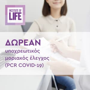 FREE Compulsory Molecular Testing (PCR COVID-19)