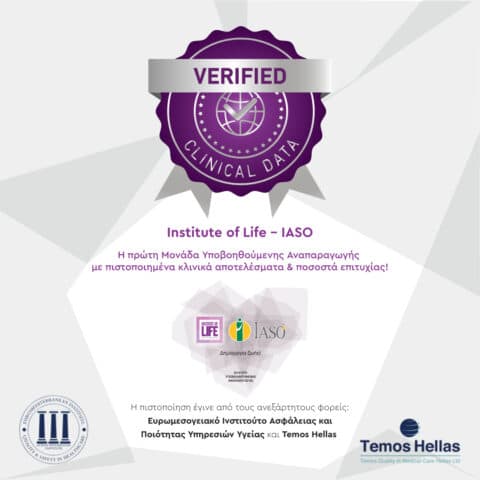 Πιστοποίηση Iolife Temos Hellas Ευρωμεσογειακό Ινστιτούτο Ασφάλειας και Ποιότητας Υπηρεσιών Υγείας Clinical Data πιστοποιημένα κλινικά αποτελέσματα και ποσοστά επιτυχίας