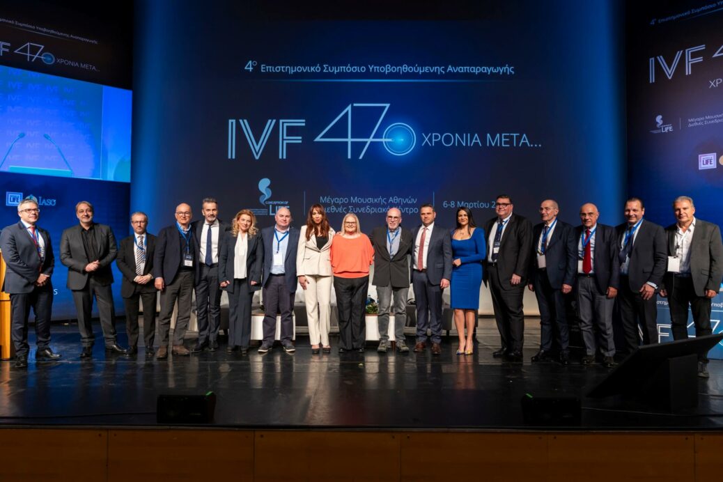 το 4ο Επιστημονικό Συμπόσιο Υποβοηθούμενης Αναπαραγωγής « IVF 47 Χρόνια Μετά…»