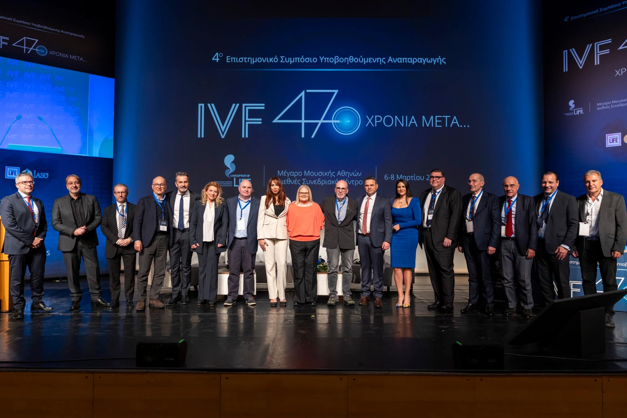 το 4ο Επιστημονικό Συμπόσιο Υποβοηθούμενης Αναπαραγωγής « IVF 47 Χρόνια Μετά…»